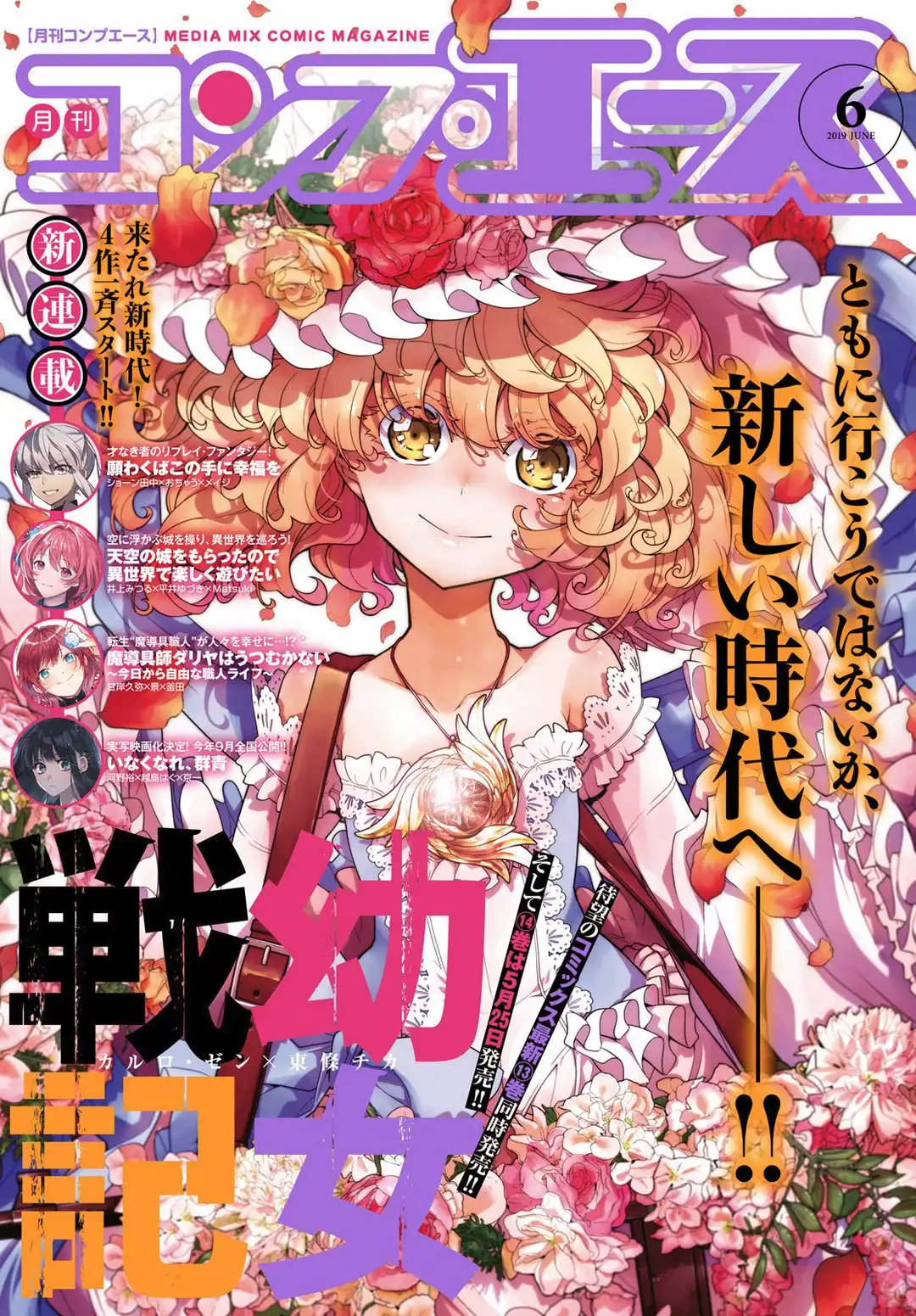 Youjo Senki Chapter 42 1